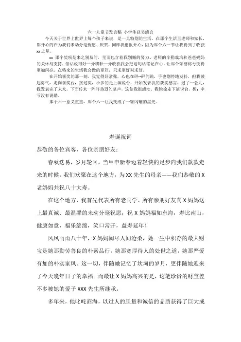 六一儿童节发言稿 小学生获奖感言