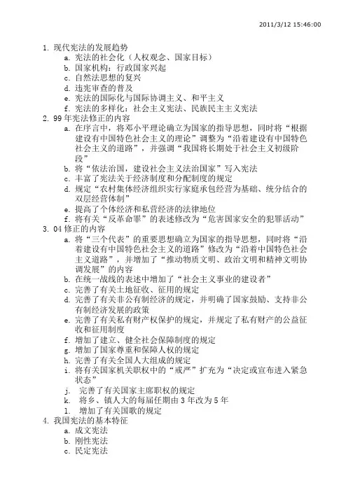 宪法——完整笔记重点