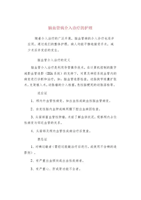 脑血管病介入诊疗的护理