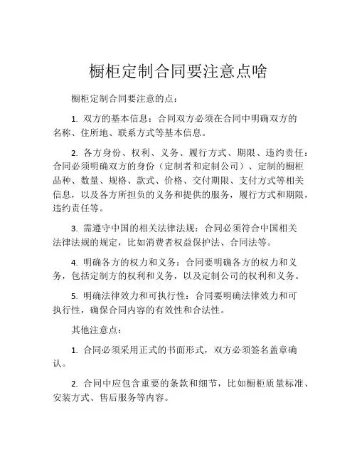 橱柜定制合同要注意点啥