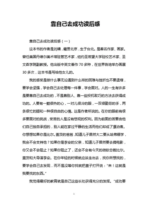 靠自己去成功读后感
