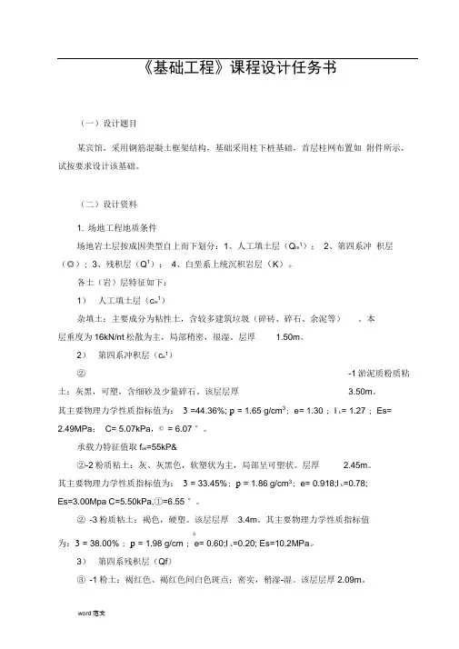 基础工程课程设计报告计算书