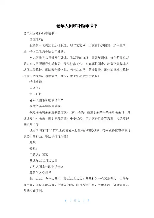 老年人困难补助申请书