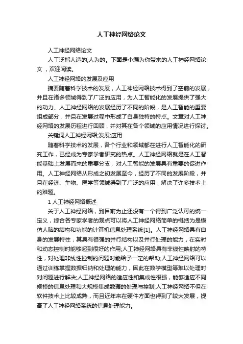 人工神经网络论文