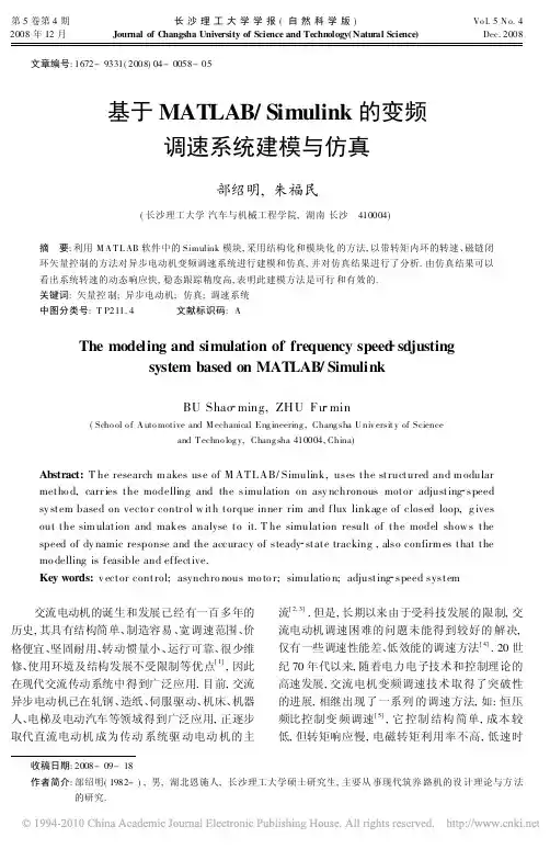 基于MATLAB_Simulink的变频调速系统建模与仿真1