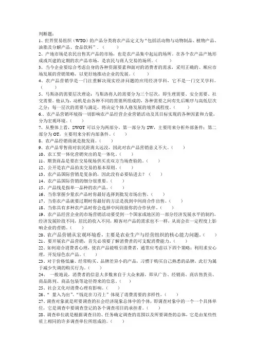 三判断题