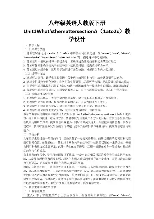 八年级英语人教版下册Unit1What'sthemattersectionA(1ato2c)教学设计