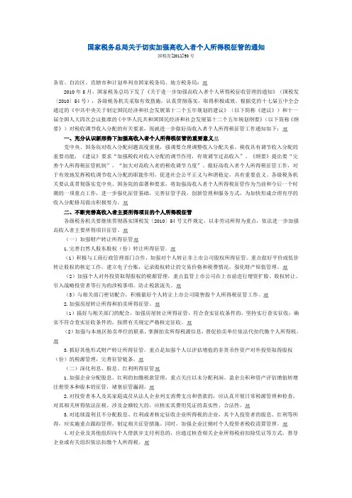 国税发[2011]50号