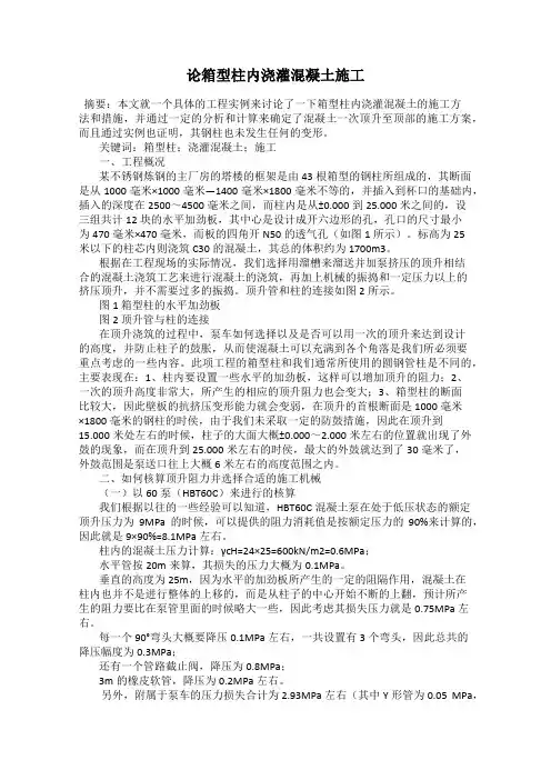 论箱型柱内浇灌混凝土施工
