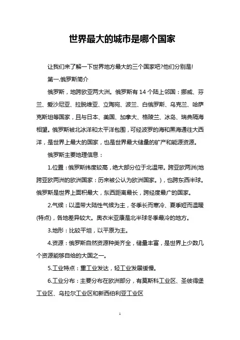 世界最大的城市是哪个国家