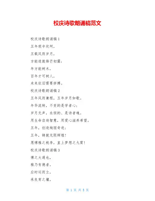校庆诗歌朗诵稿范文