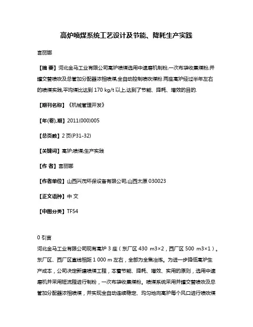 高炉喷煤系统工艺设计及节能、降耗生产实践