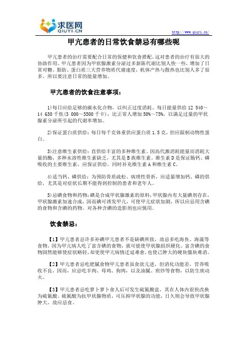 甲亢患者的日常饮食禁忌有哪些呢