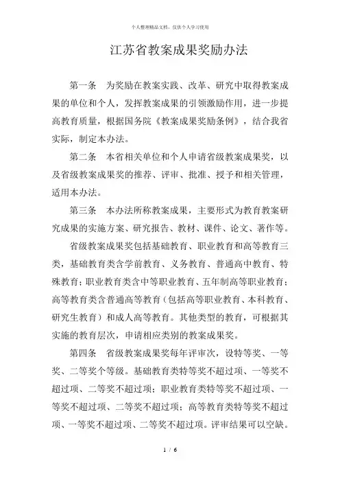 江苏省教学成果奖励办法
