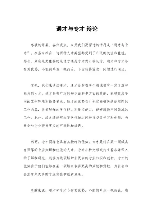 通才与专才 辩论