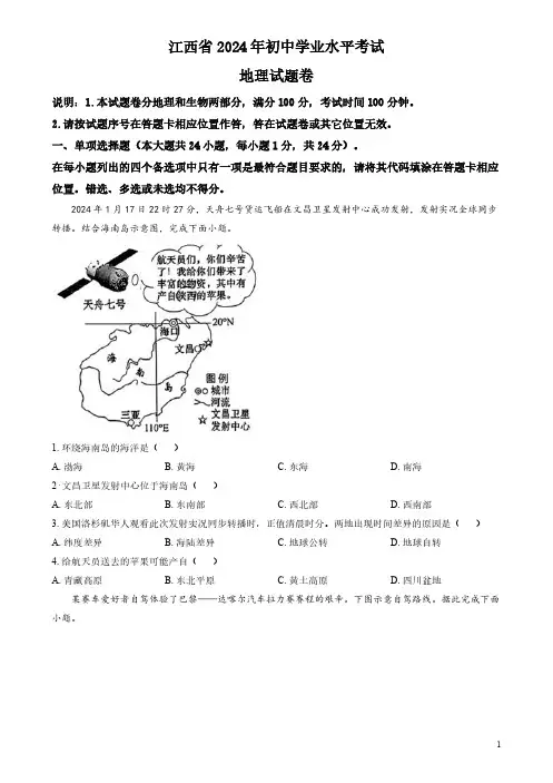 2024年江西省中考地理试题(真题)