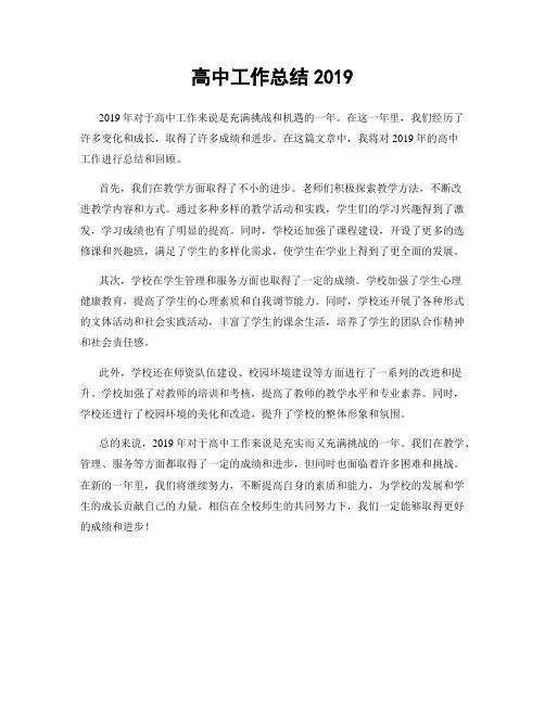 高中工作总结2019