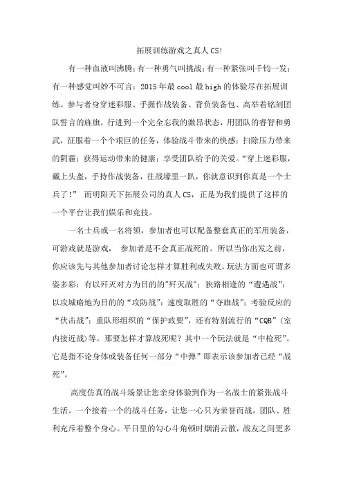 丹东拓展训练游戏之真人CS!