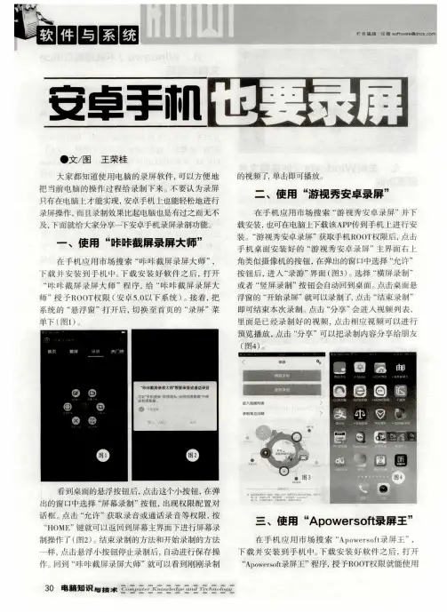 安卓手机也要录屏