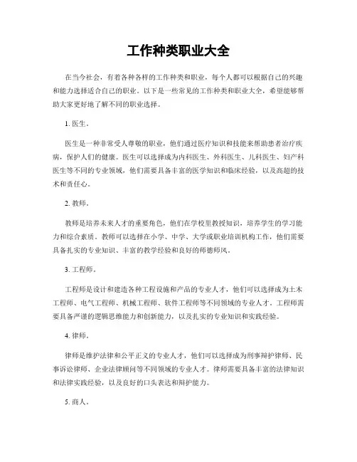 工作种类职业大全