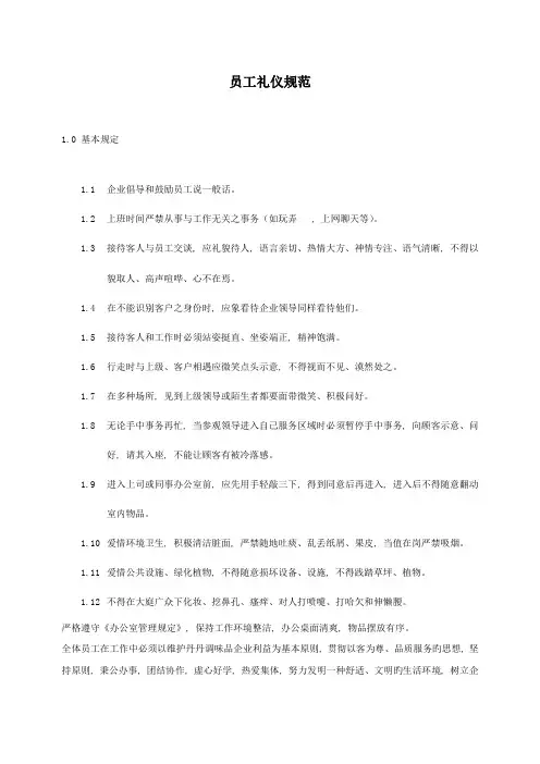 员工礼仪规范