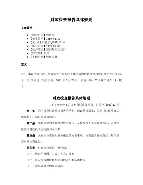 财政检查报告具体规则
