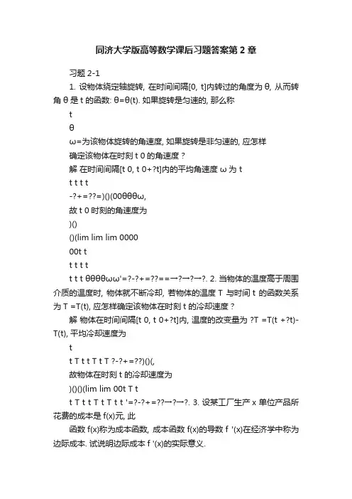 同济大学版高等数学课后习题答案第2章