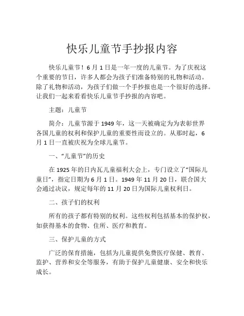 快乐儿童节手抄报内容