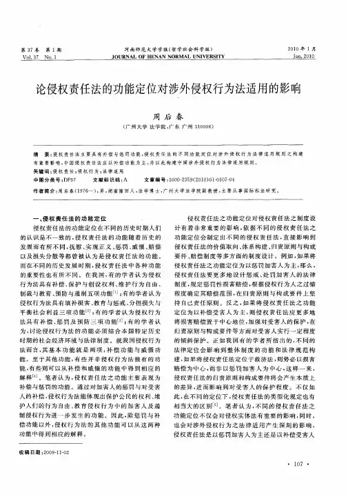 论侵权责任法的功能定位对涉外侵权行为法适用的影响