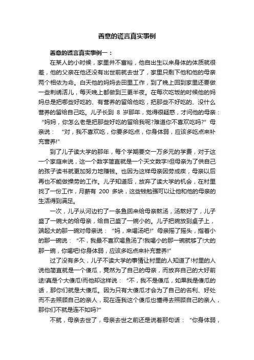 善意的谎言真实事例
