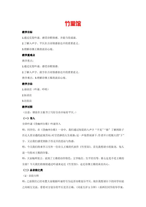 第三单元 课外古诗词-竹里馆(教案)部编版语文七年级下册
