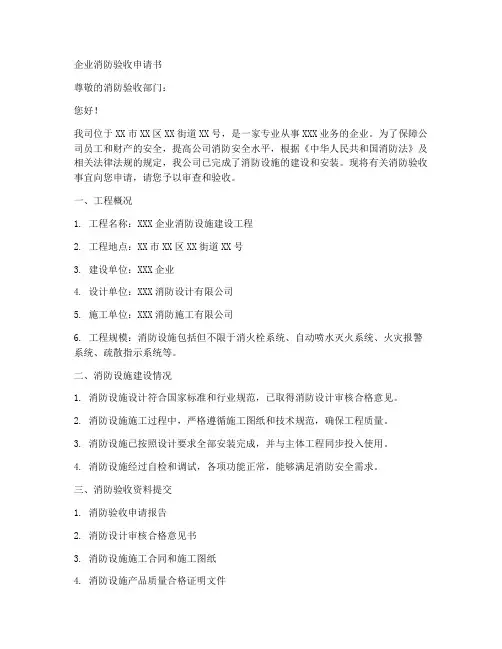 企业消防验收申请书模板