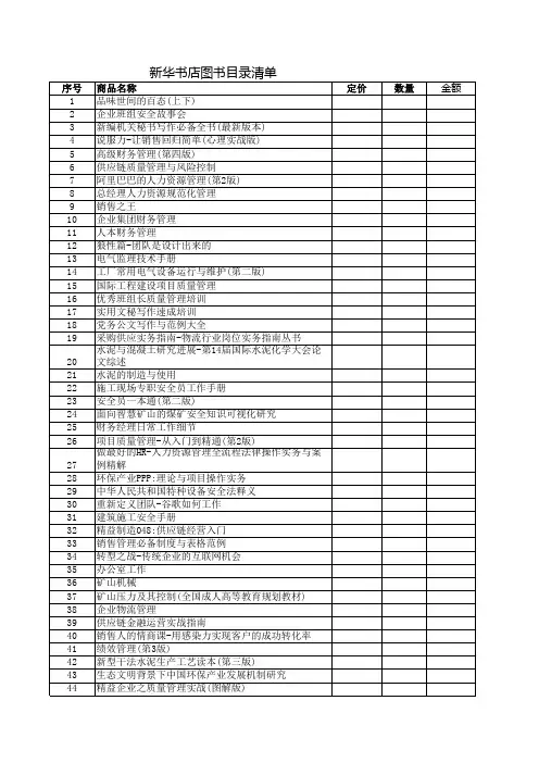 阅览室书籍清单