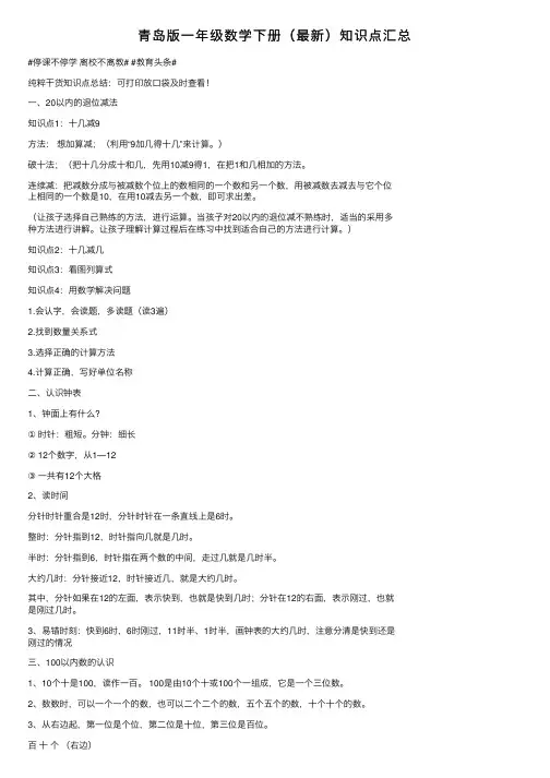 青岛版一年级数学下册（最新）知识点汇总