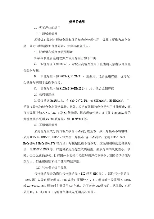 焊丝的选用