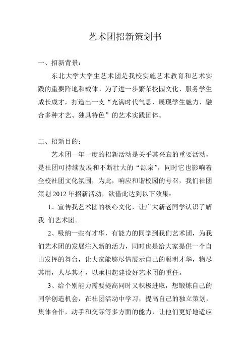 艺术团招新策划书