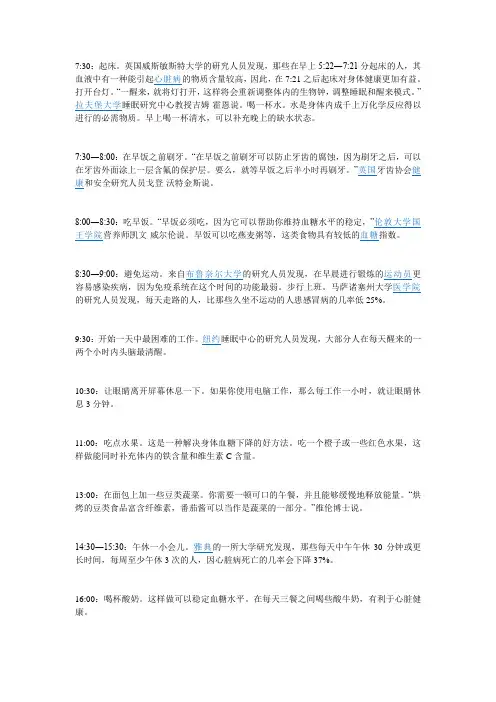 健康饮食计划及作息表