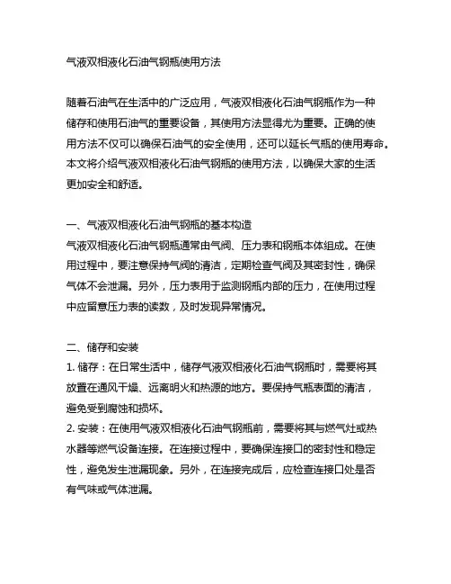 气液双相液化石油气钢瓶使用方法
