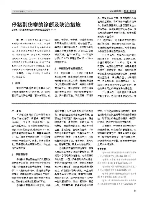 仔猪副伤寒的诊断及防治措施