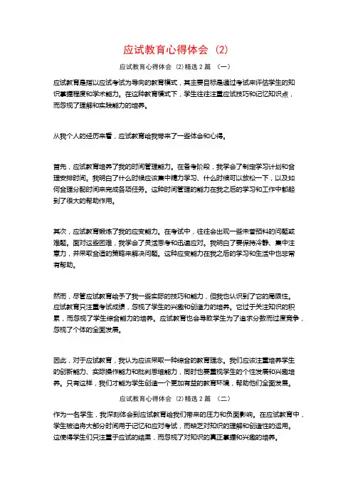 应试教育心得体会2篇