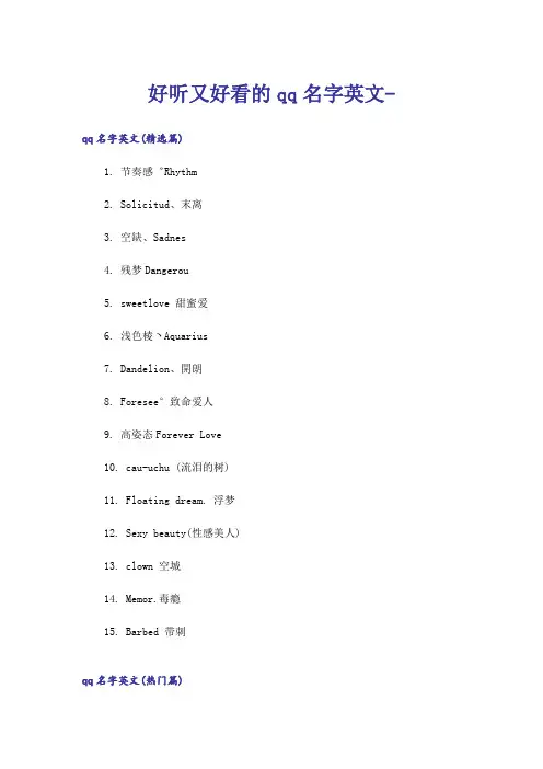 个性_好听又好看的qq名字英文-