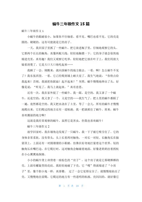 蜗牛三年级作文15篇