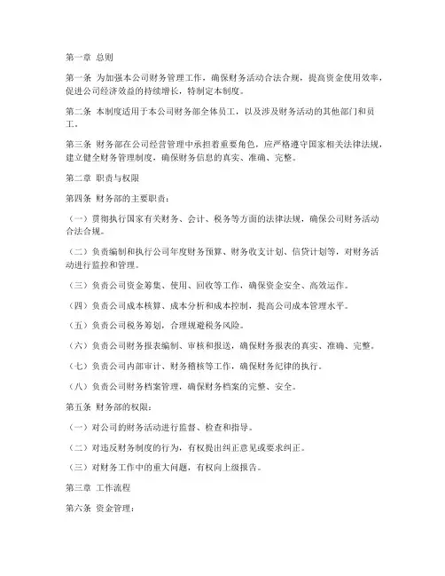 制造业公司财务部管理制度