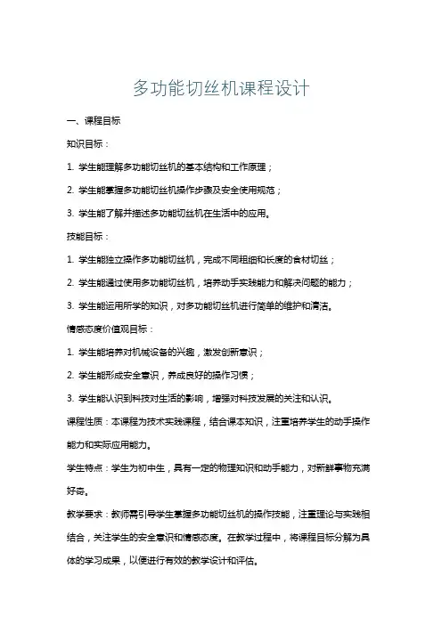 多功能切丝机课程设计