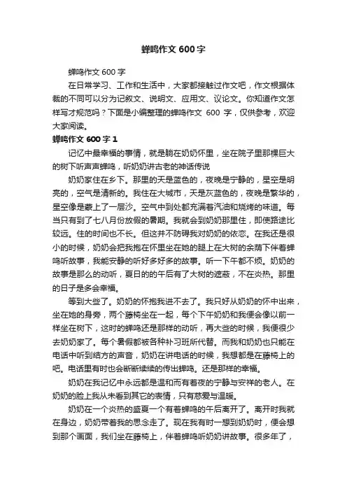 蝉鸣作文600字
