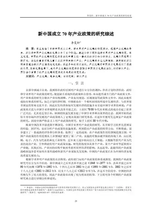 新中国成立70年产业政策的研究综述