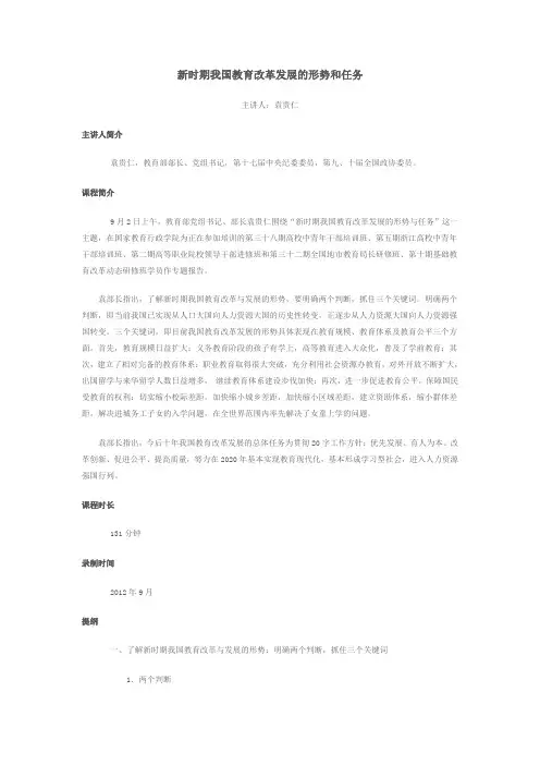 新时期我国教育改革发展的形势和任务