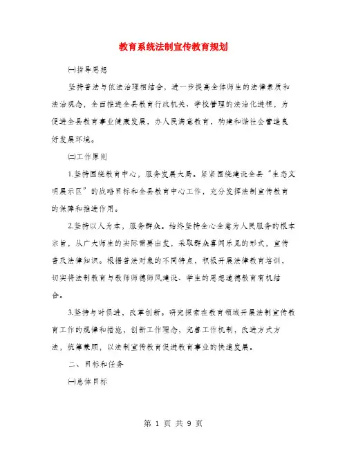 教育系统法制宣传教育规划