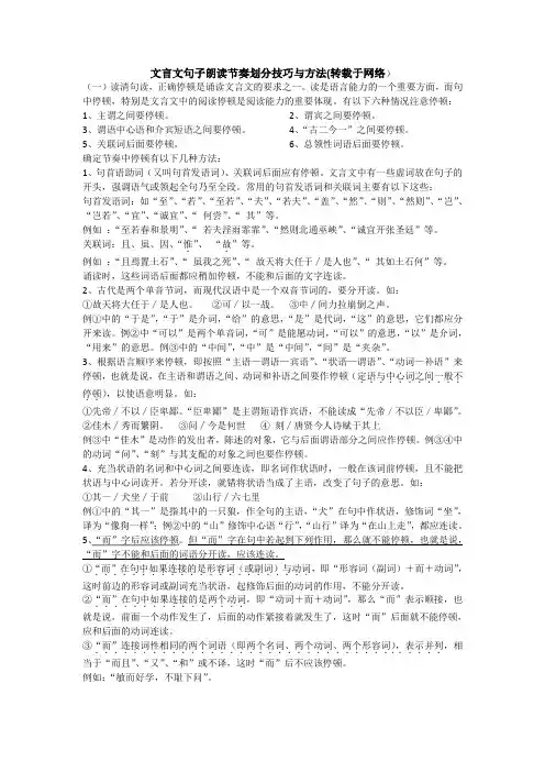 语文人教版八年级下册文言文停顿