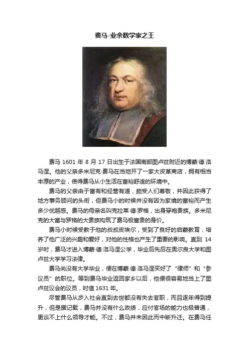 费马-业余数学家之王